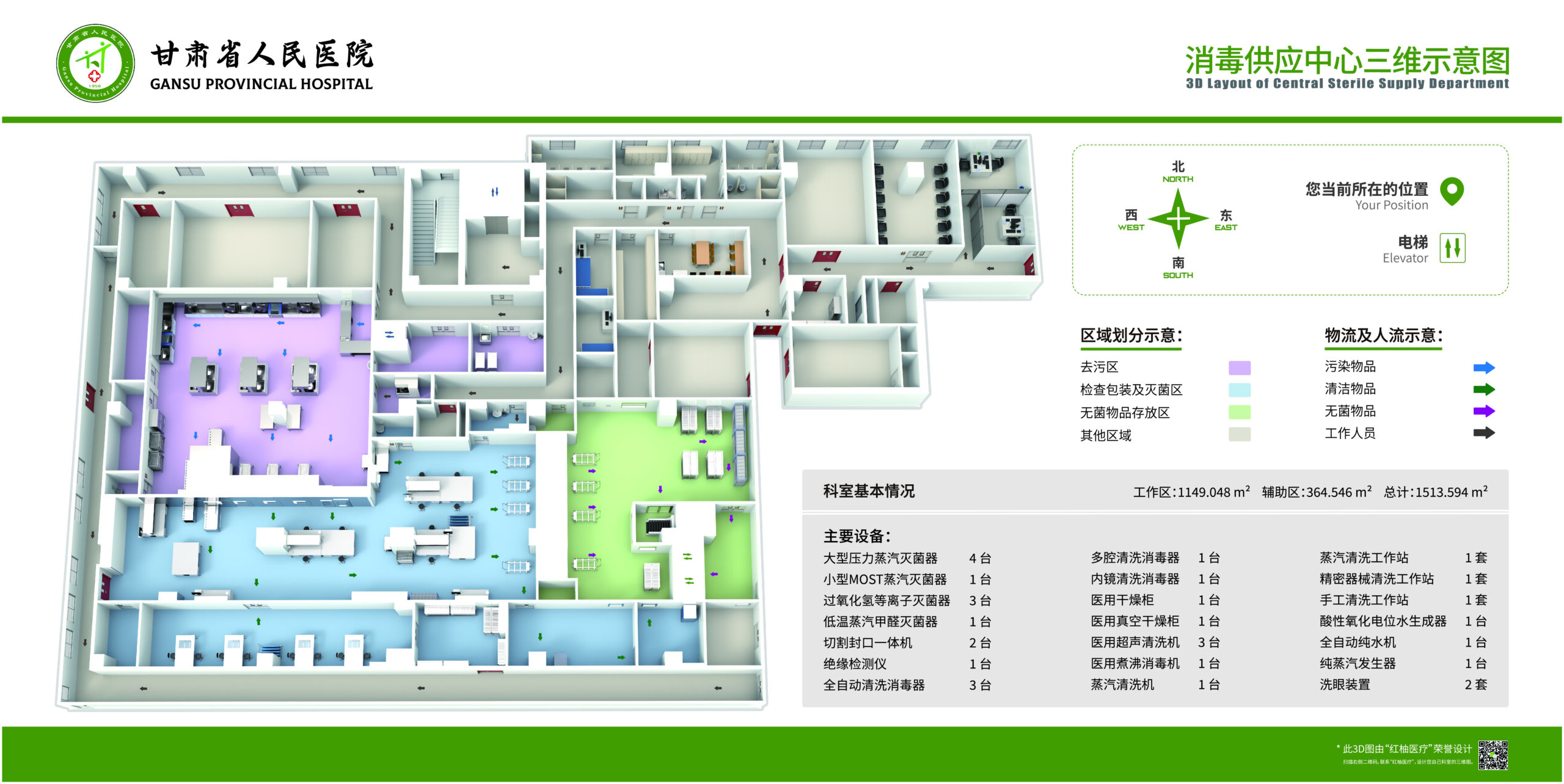甘肃省人民医院