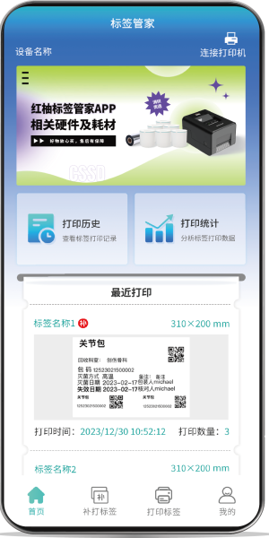 标签管家